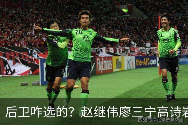 后卫咋选的？赵继伟廖三宁高诗岩三分合计8中0 庞峥麟遭DNP