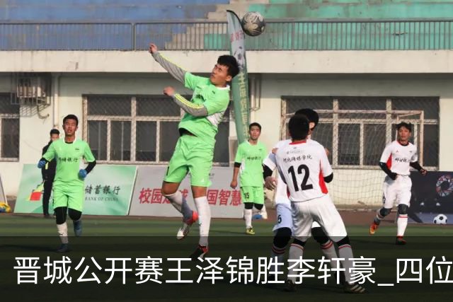 晋城公开赛王泽锦胜李轩豪 四位山西籍棋手闯入八强